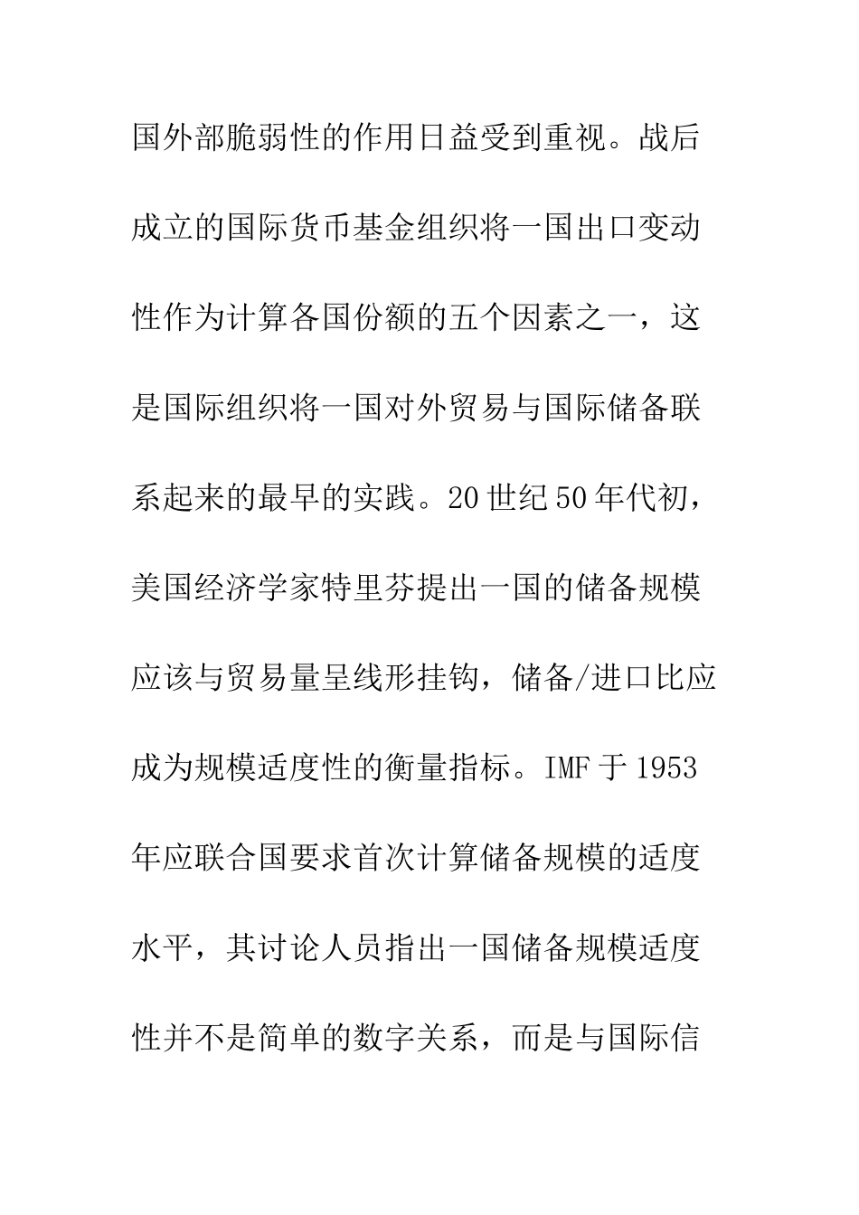 我国外汇储备适度规模研究_第3页