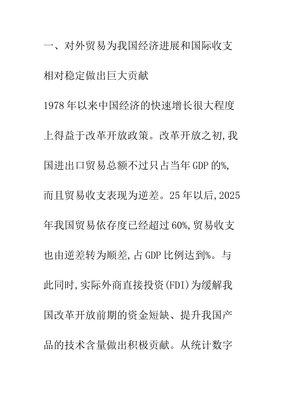 我国外贸与外资引进格局应适时调整_第2页