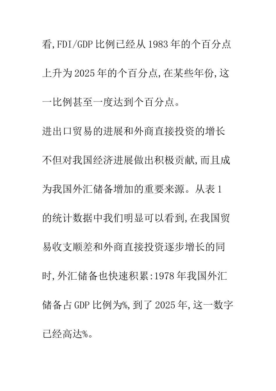 我国外贸与外资引进格局应适时调整_第3页