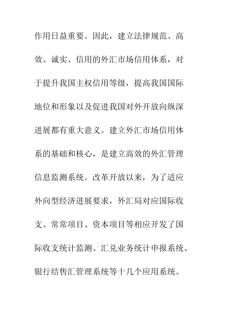 我国外汇市场信用体系建设刍议-1_第2页