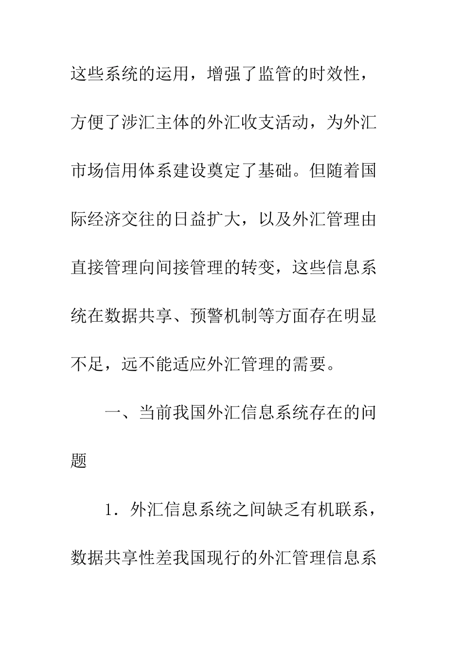 我国外汇市场信用体系建设刍议-1_第3页