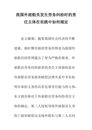 我国外派船员发生劳务纠纷时的责任主体在实践中如何规定