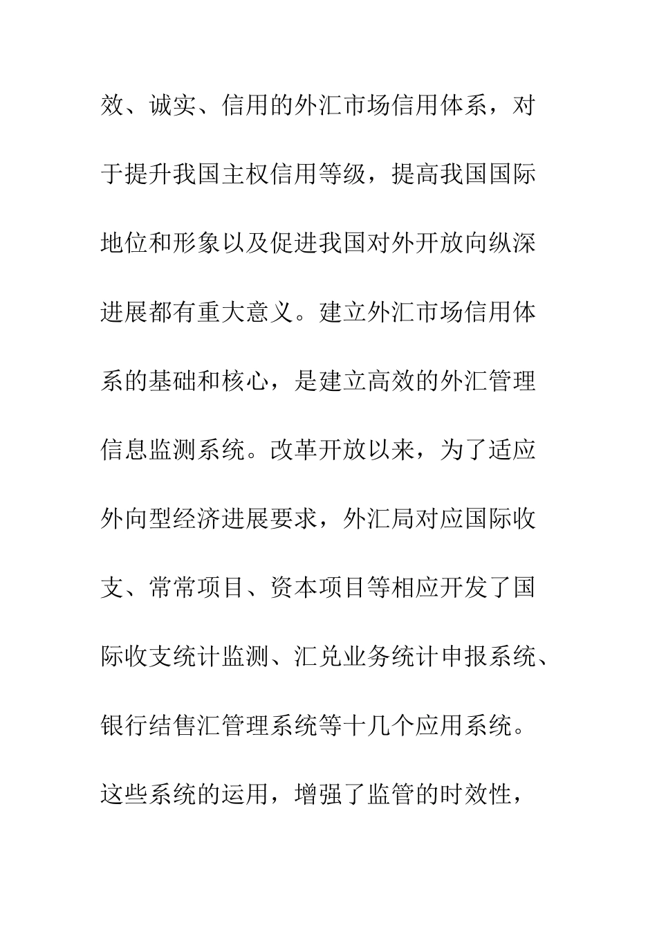 我国外汇市场信用体系建设刍议_第2页