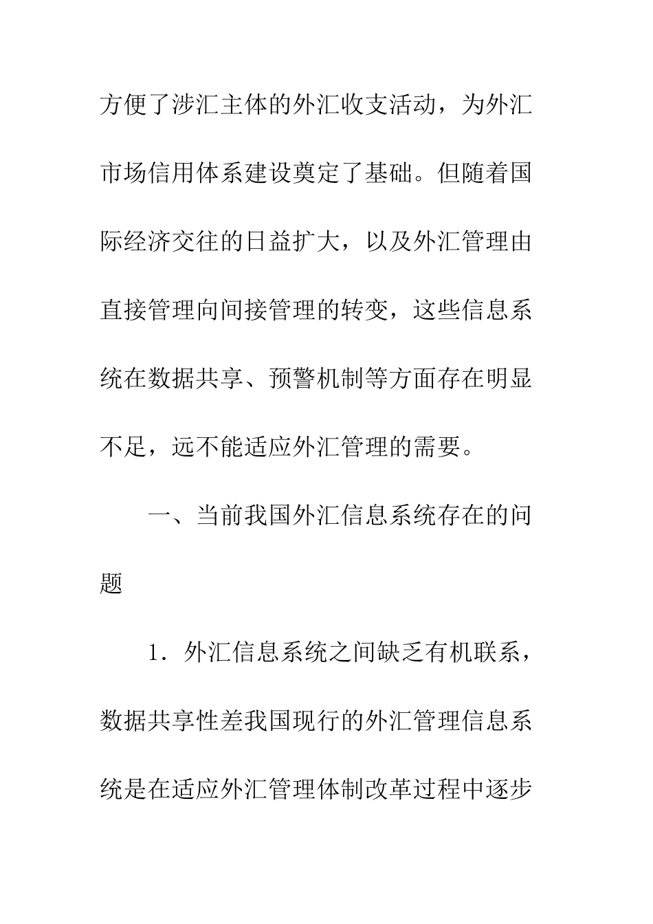 我国外汇市场信用体系建设刍议_第3页