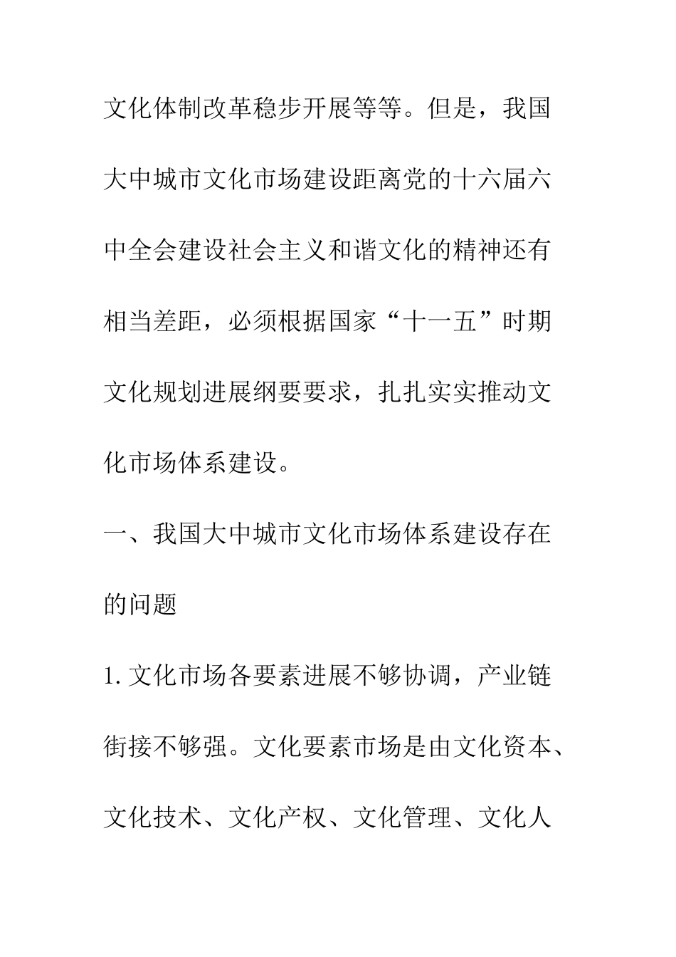 我国大中城市文化市场体系建设研究——以广州市为例_第3页