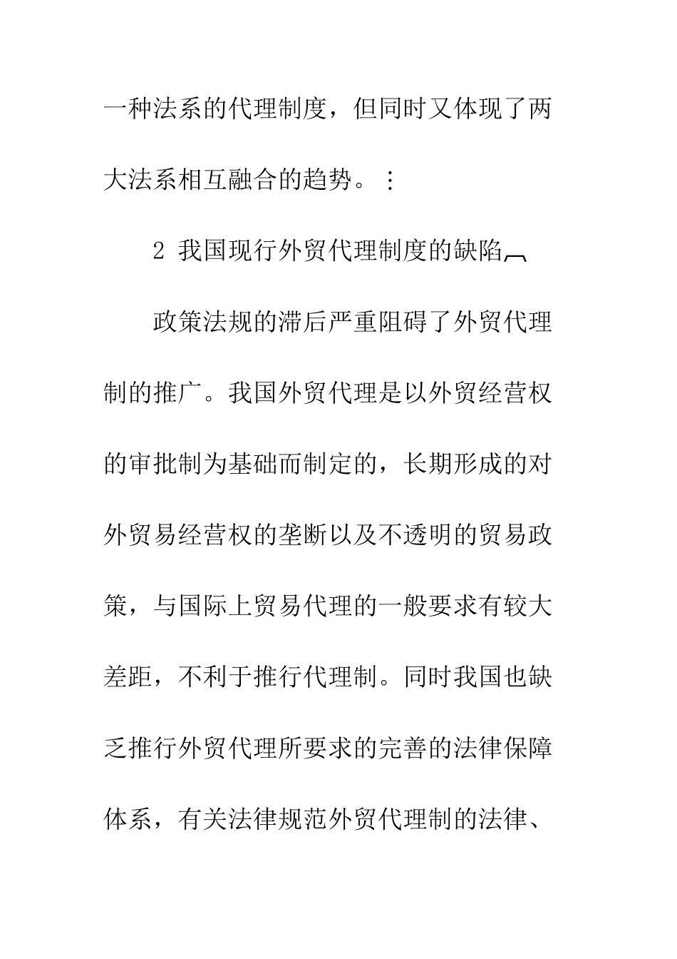 我国外贸代理制度探析_第3页