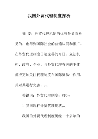 我国外贸代理制度探析
