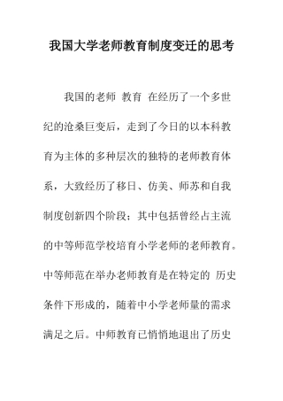 我国大学教师教育制度变迁的思考