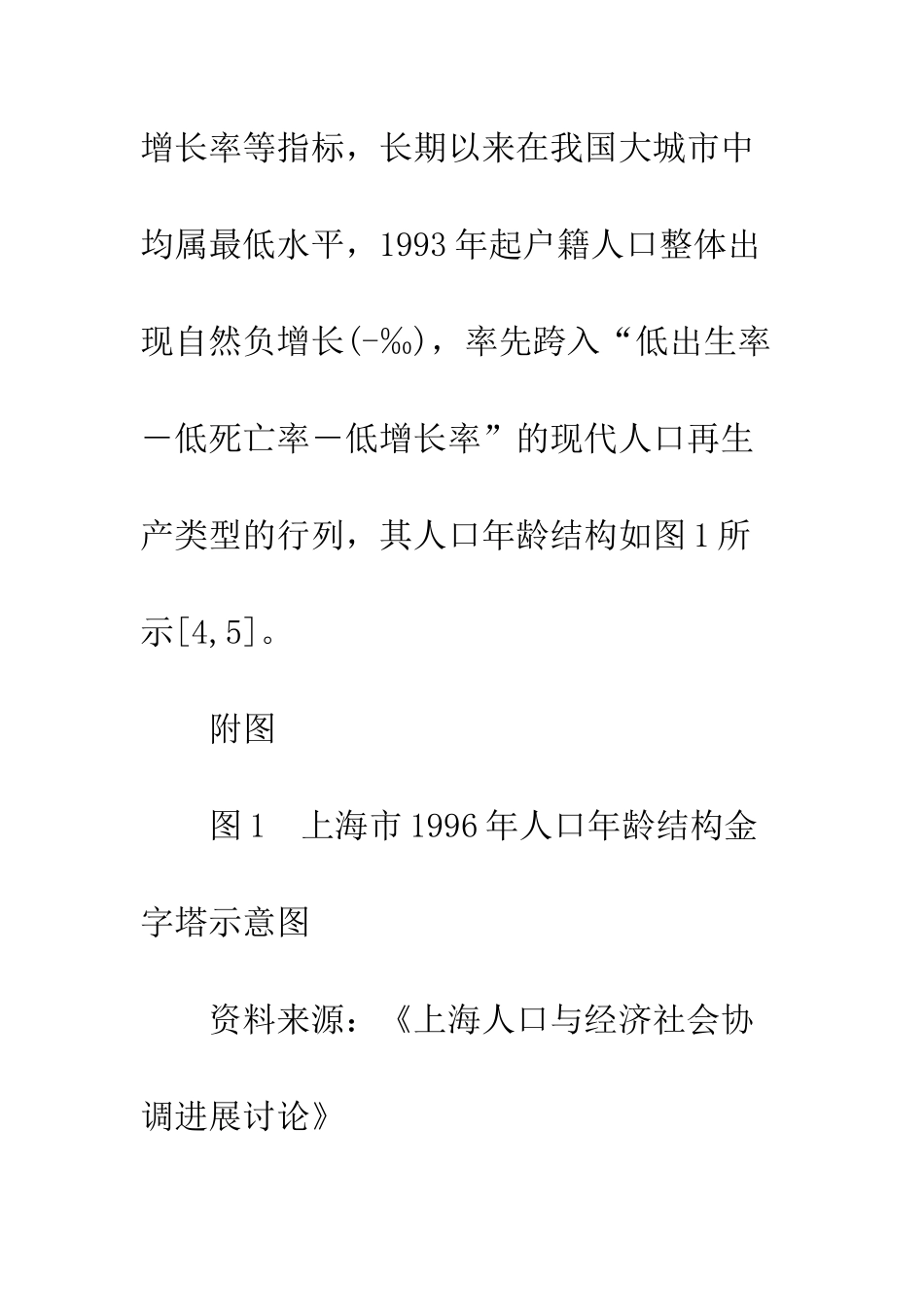 我国大城市人口控制与教育资源配置的协同研究_第3页