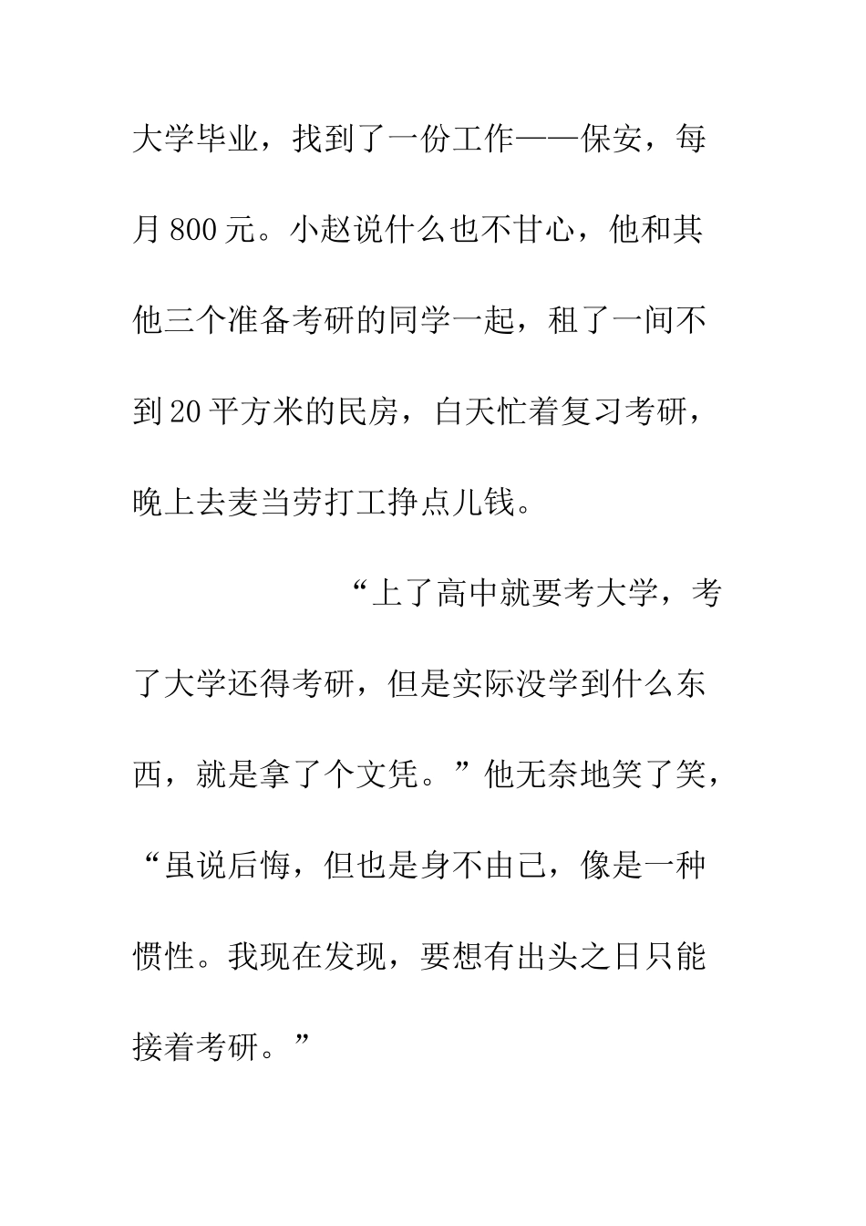 我国大学生调查报告--精编范文_第2页