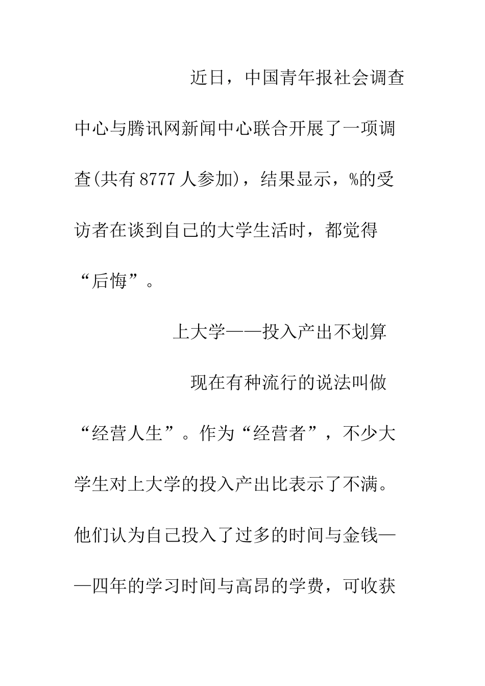 我国大学生调查报告--精编范文_第3页