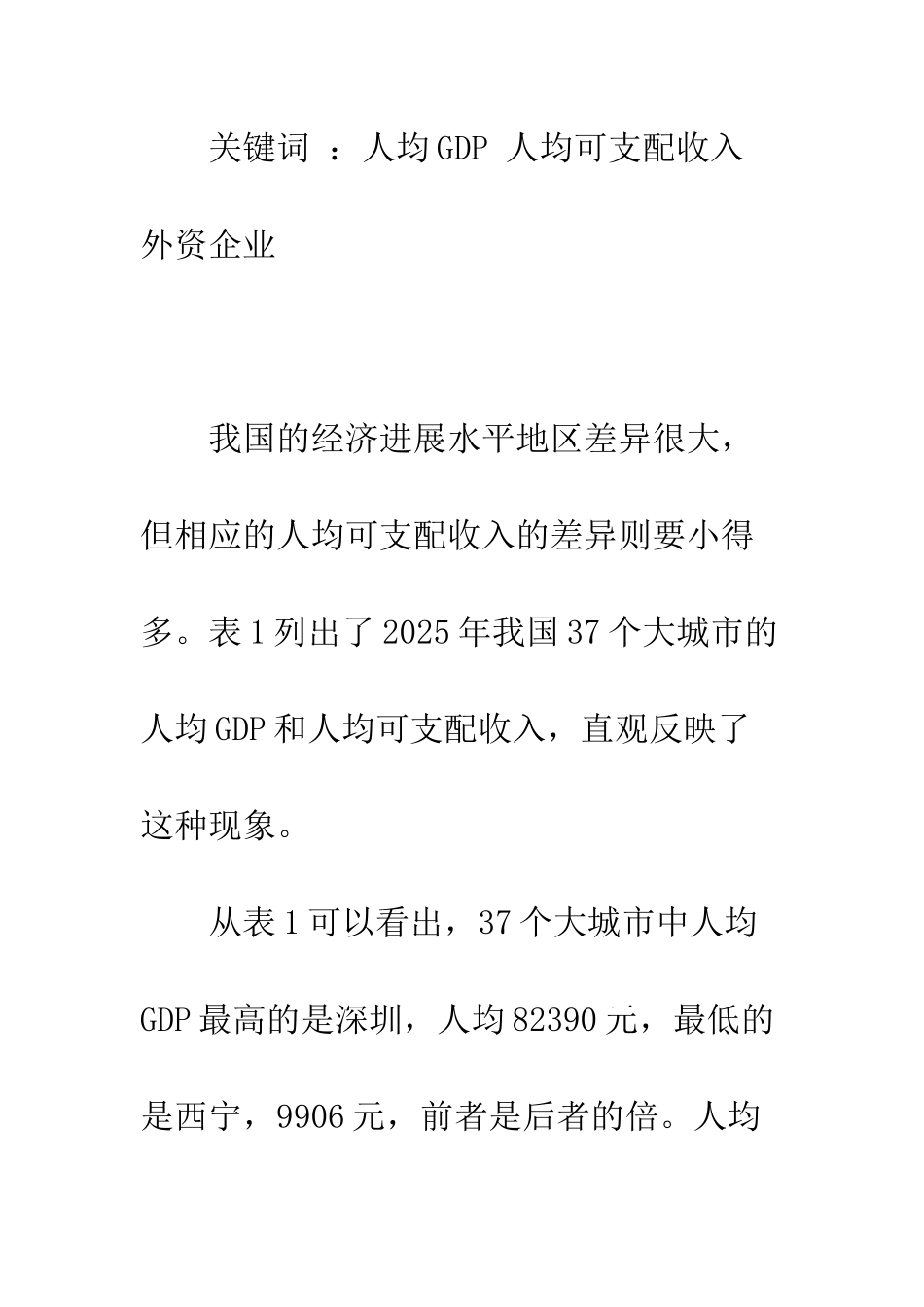 我国大城市居民人均可支配收入的聚类分析_第2页