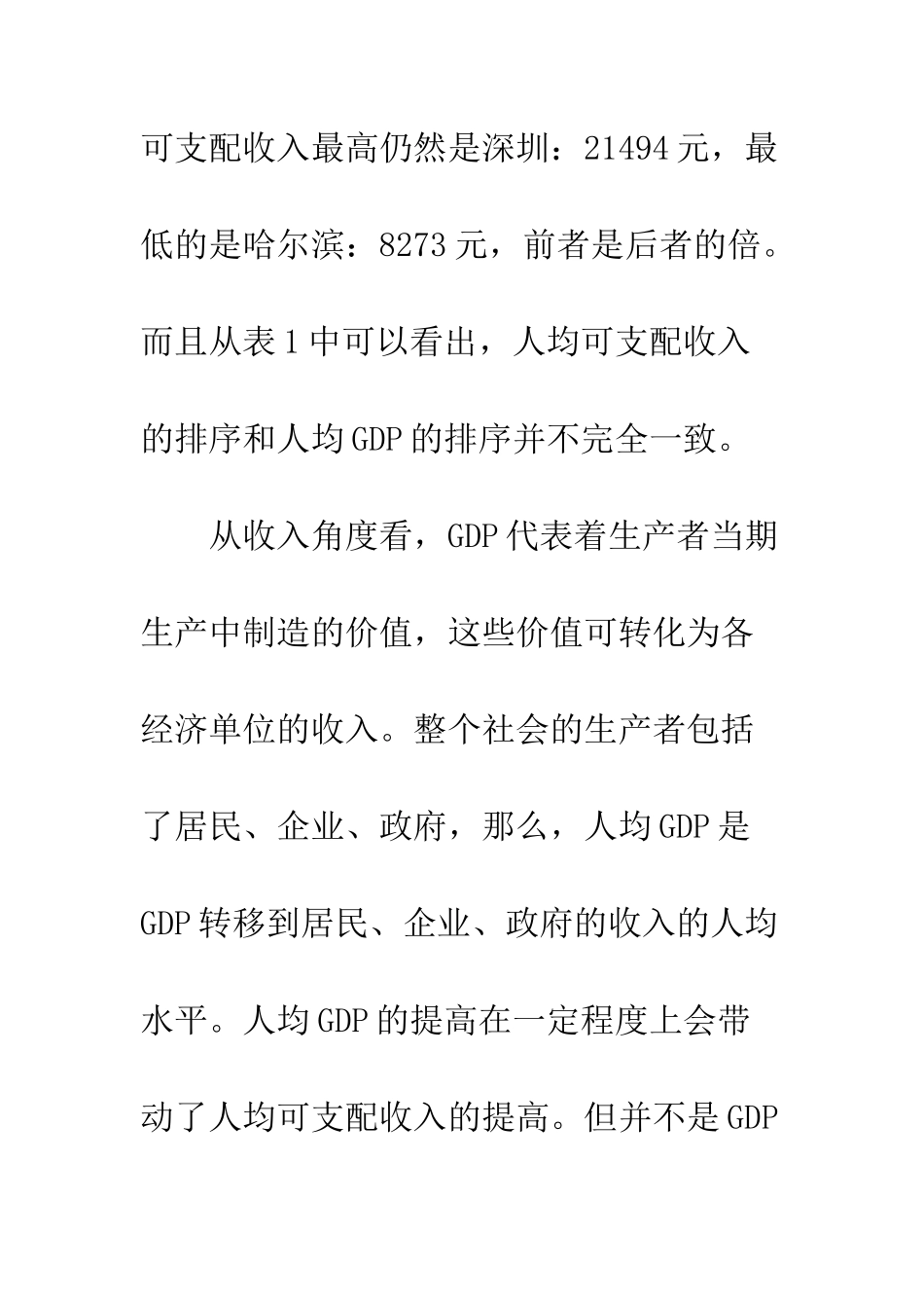 我国大城市居民人均可支配收入的聚类分析_第3页