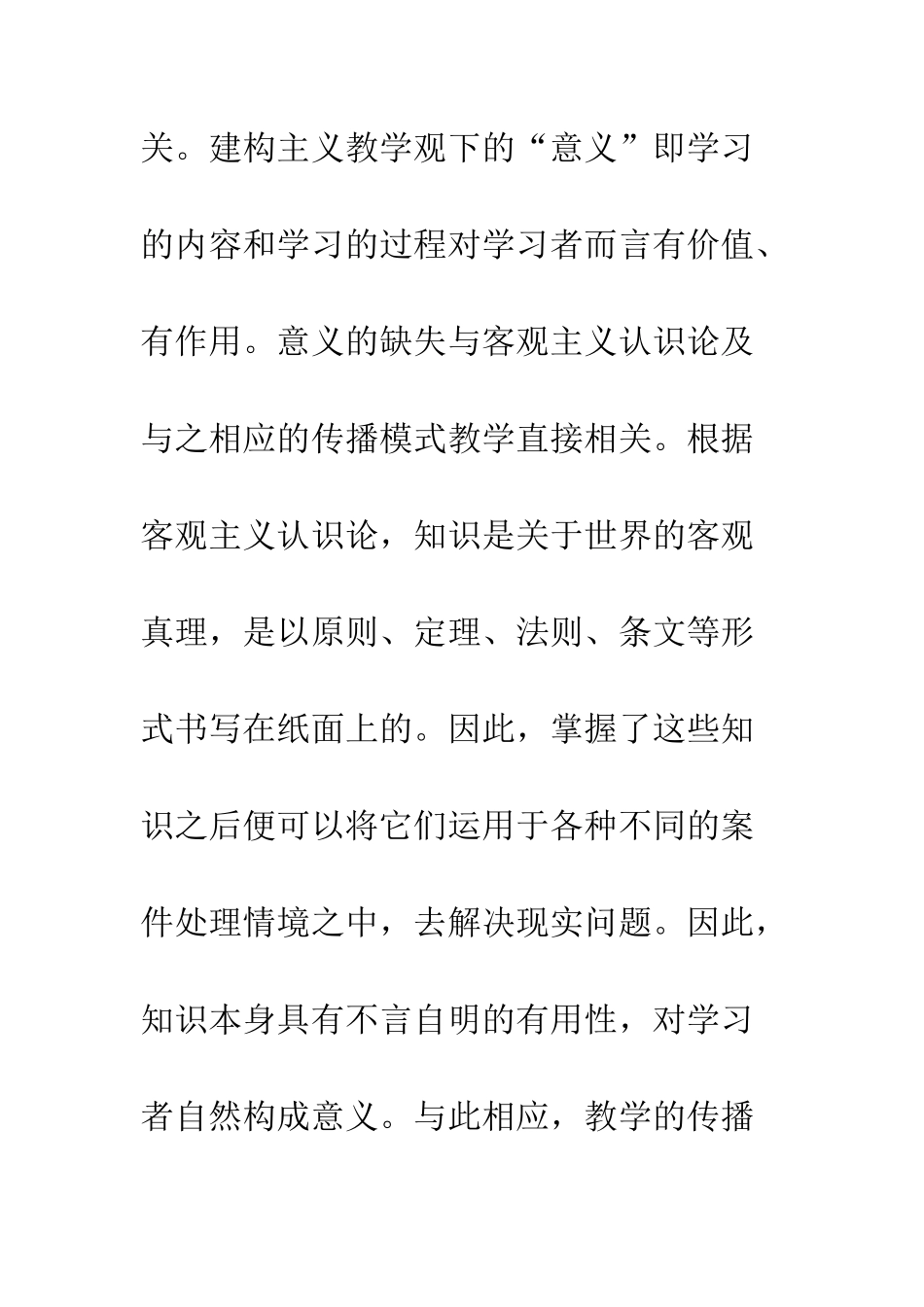 我国大学师生关系存在的危机_第2页