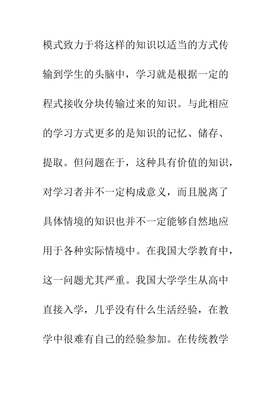 我国大学师生关系存在的危机_第3页