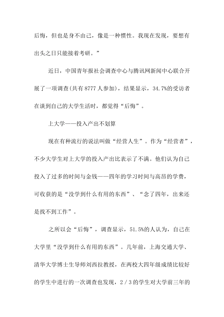 我国大学生调查报告_第2页