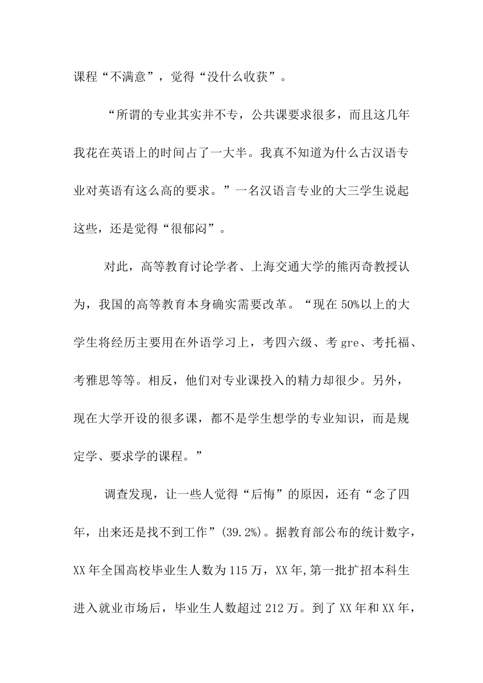 我国大学生调查报告_第3页