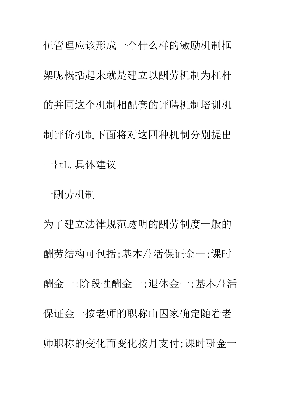 我国大学教师激励机制研究_第2页
