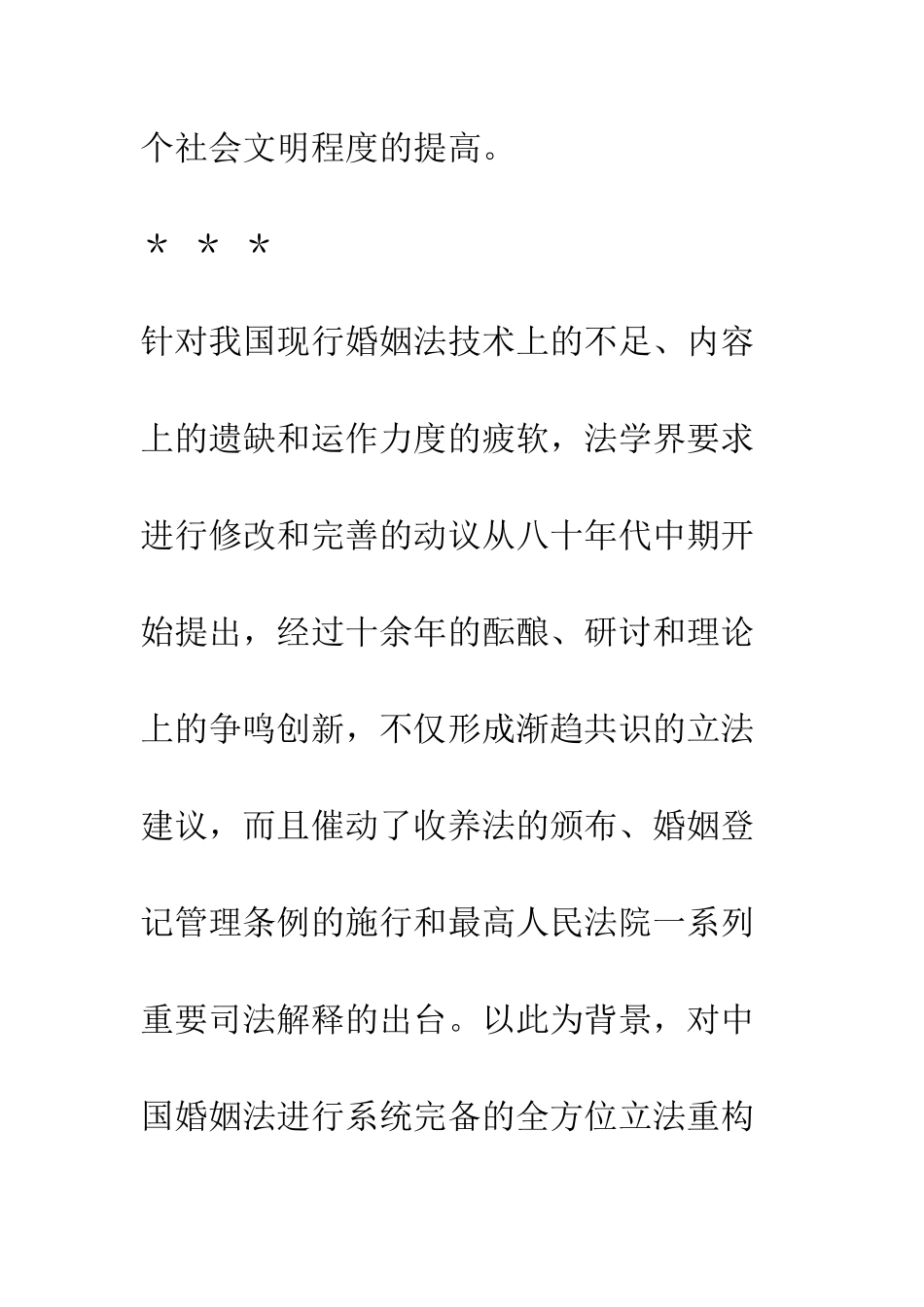 我国婚姻法的宏观立法思路与具体方案之重构_第2页