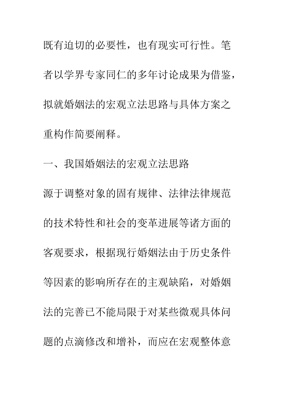 我国婚姻法的宏观立法思路与具体方案之重构_第3页