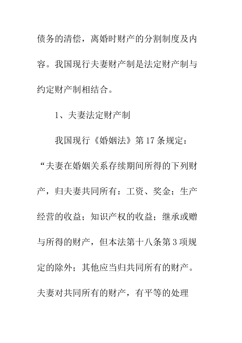 我国婚姻法中的夫妻财产关系_第2页