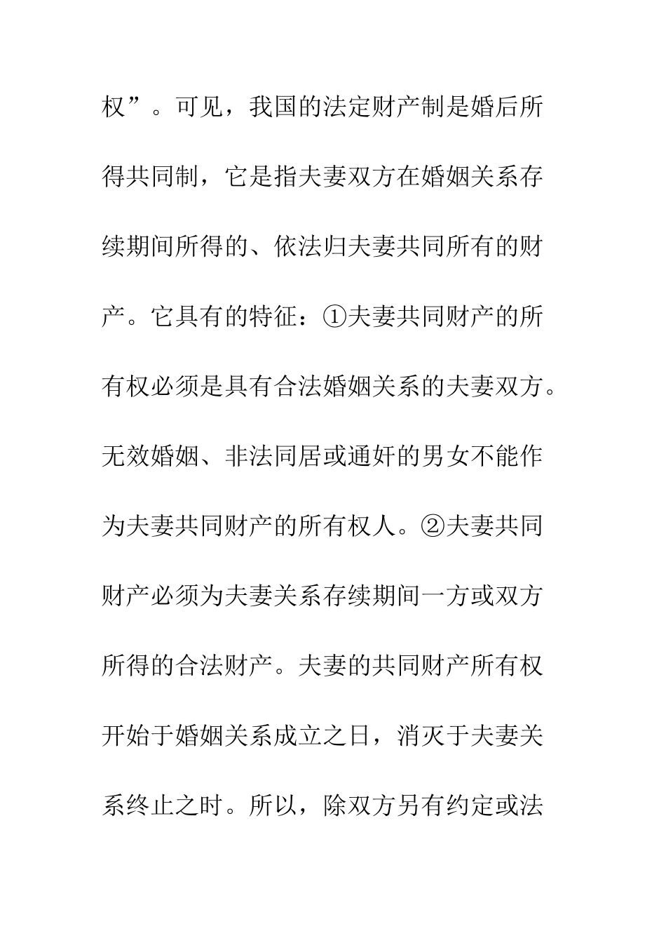 我国婚姻法中的夫妻财产关系_第3页