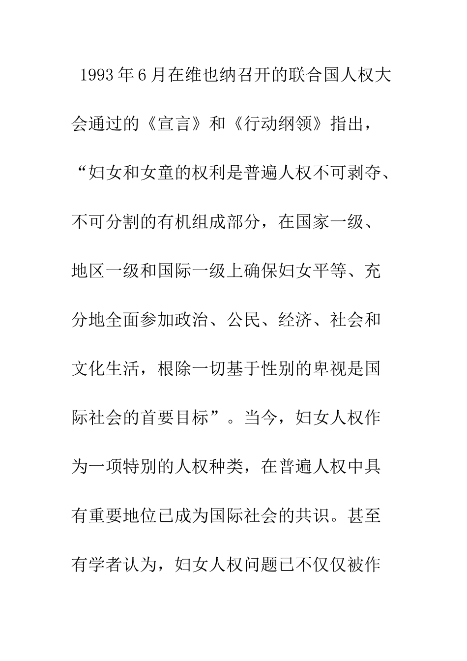 我国妇女人权保护的法理思考_第2页
