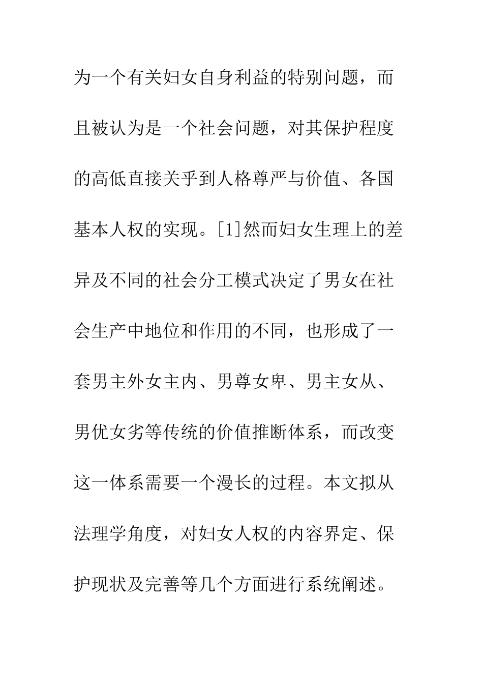 我国妇女人权保护的法理思考_第3页