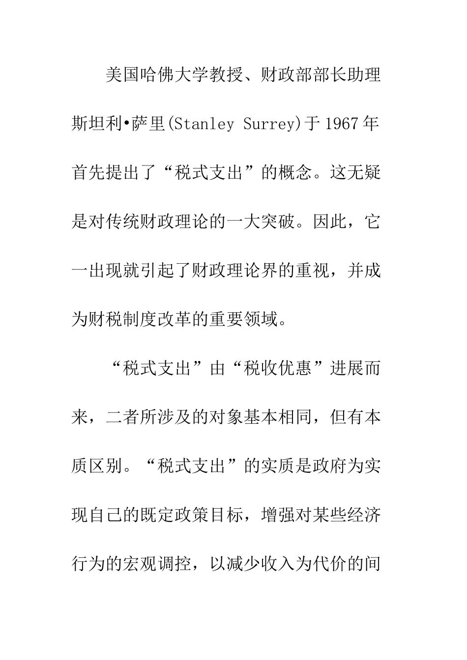 我国如何实施税式支出预算管理_第2页