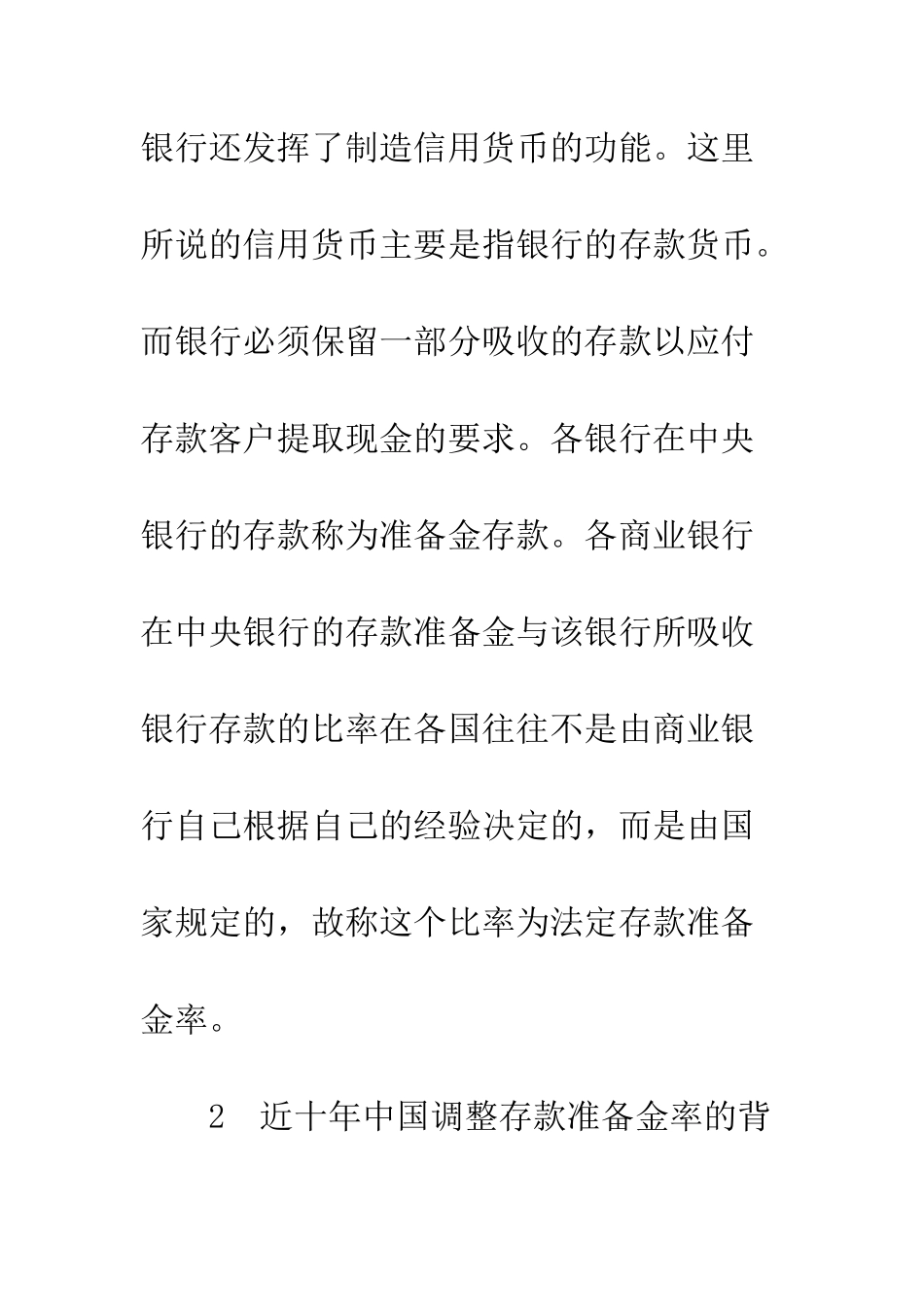 我国存款准备金率时空调整探讨_第3页