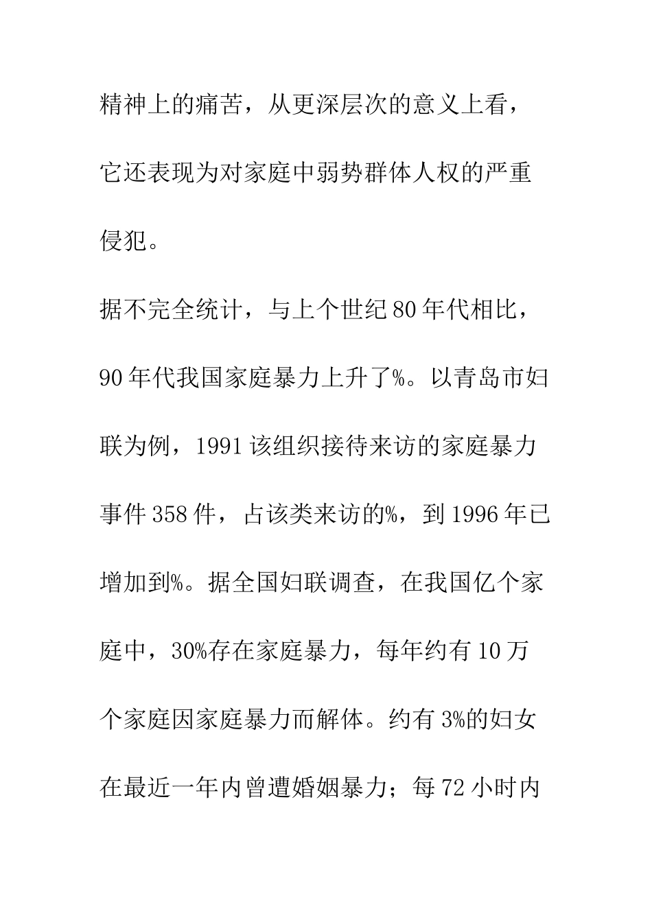 我国婚姻家庭中的家庭暴力与虐待_第2页