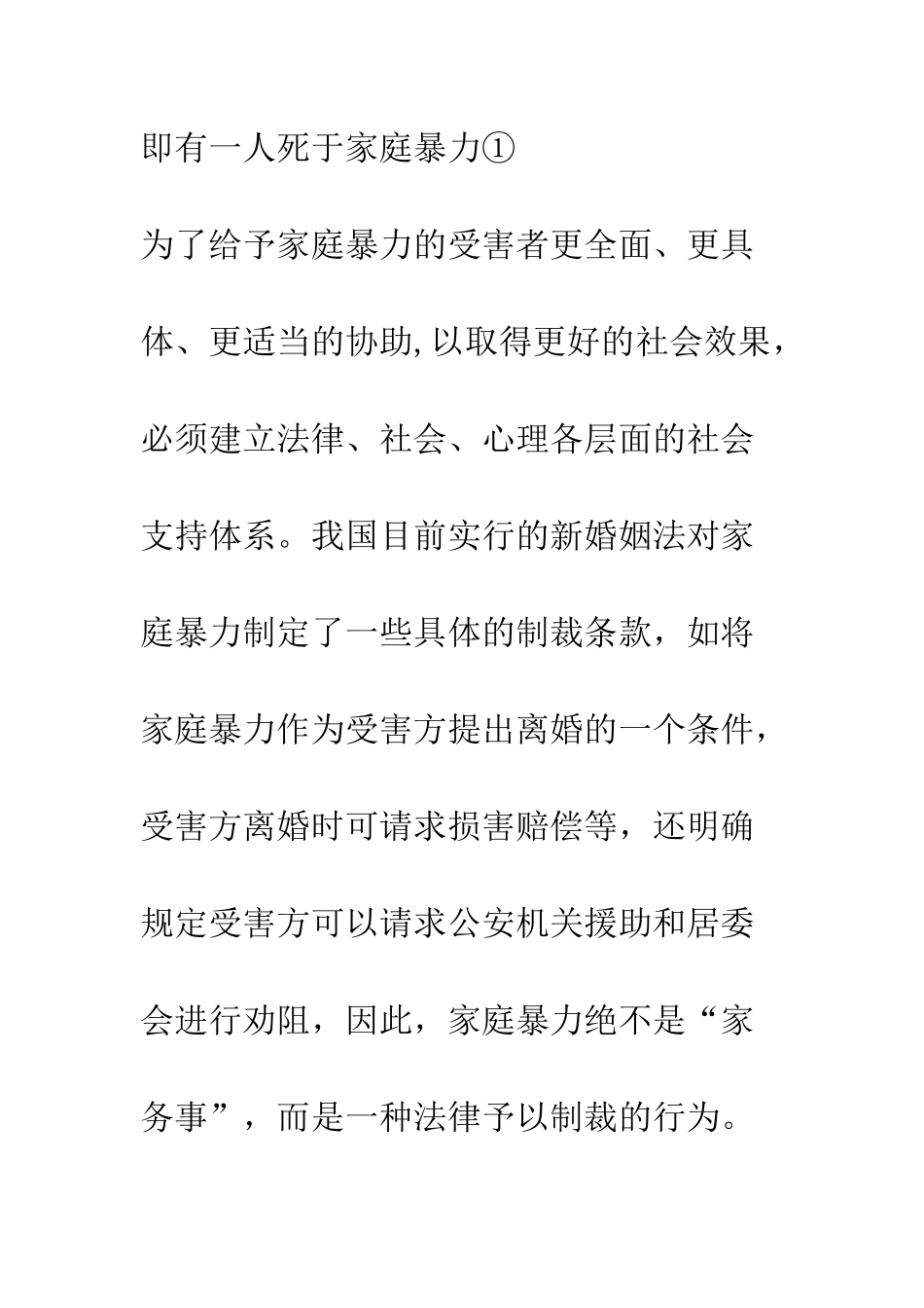 我国婚姻家庭中的家庭暴力与虐待_第3页