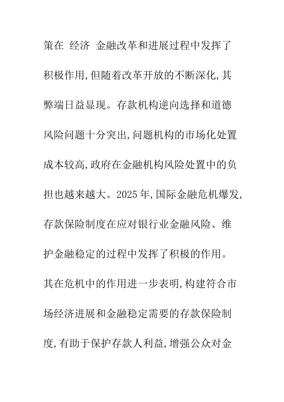 我国存款保险制度构建的困境、可行性及政策建议_第2页