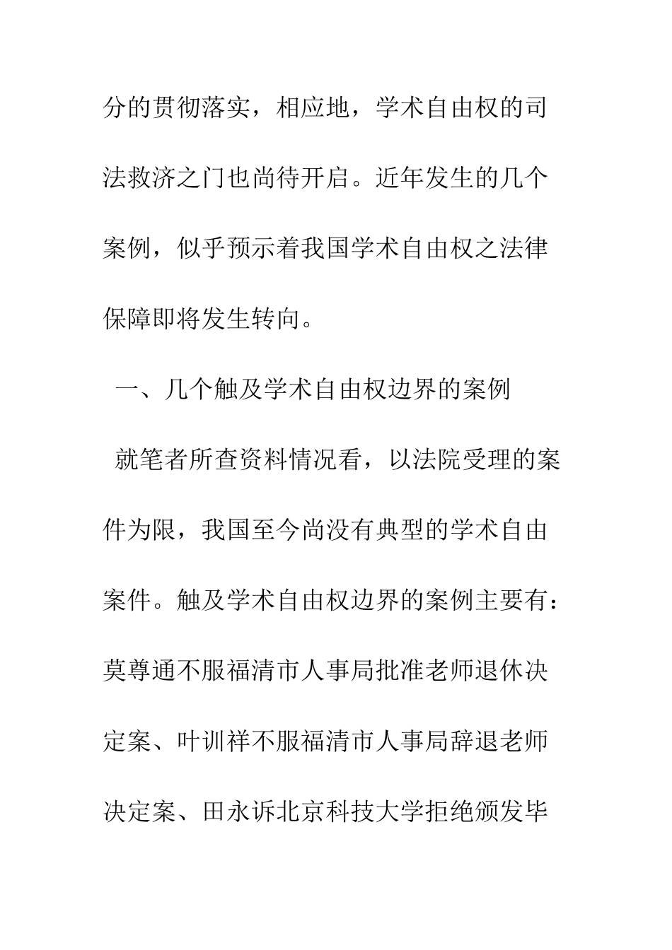 我国学术自由权的法律保障_第2页