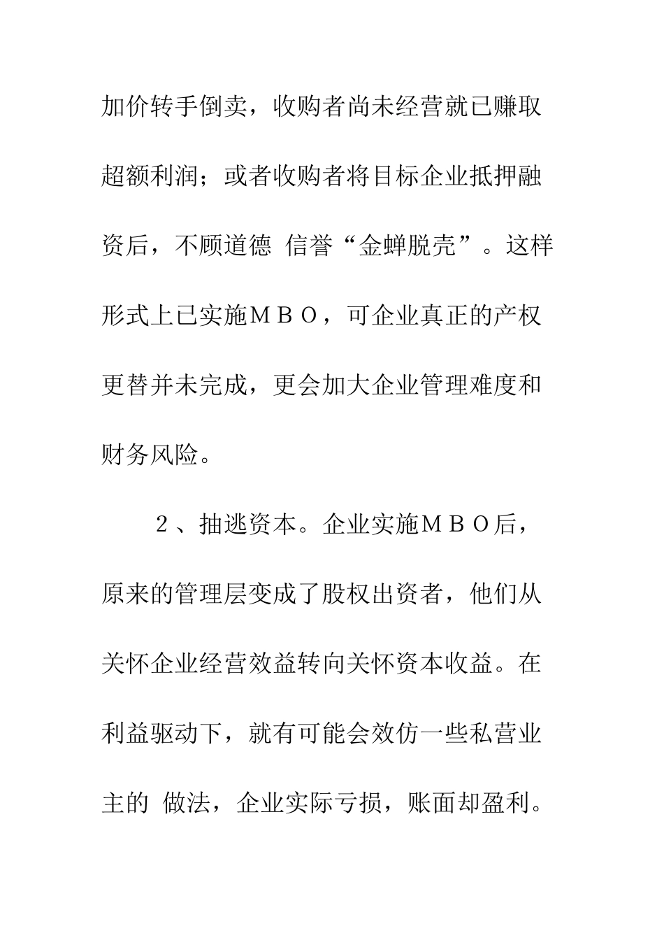 我国实施MBO的财务思考_第3页