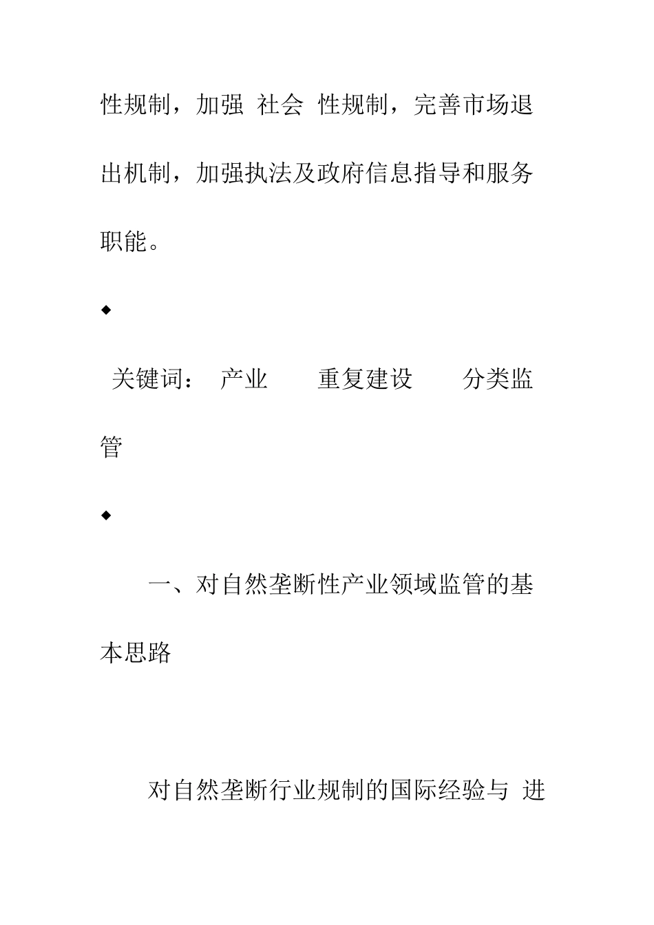 我国实施产业分类监管、防止重复建设的基本思路-1_第2页