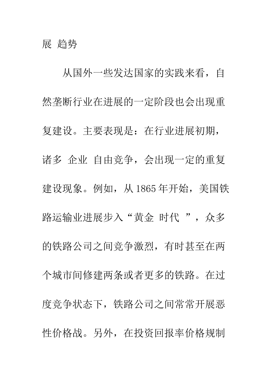 我国实施产业分类监管、防止重复建设的基本思路-1_第3页
