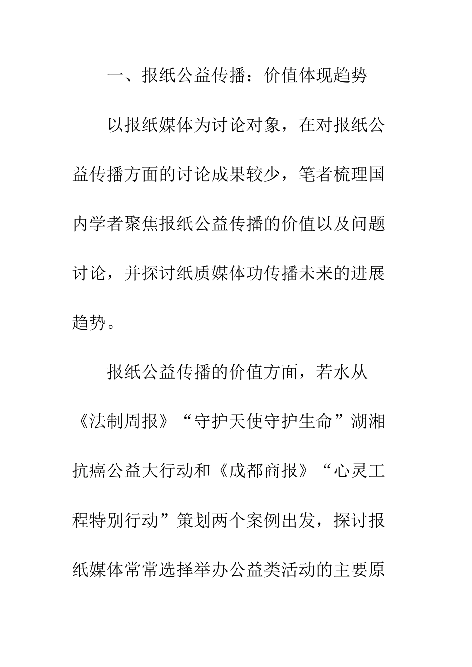 我国媒体公益传播研究分析_第3页