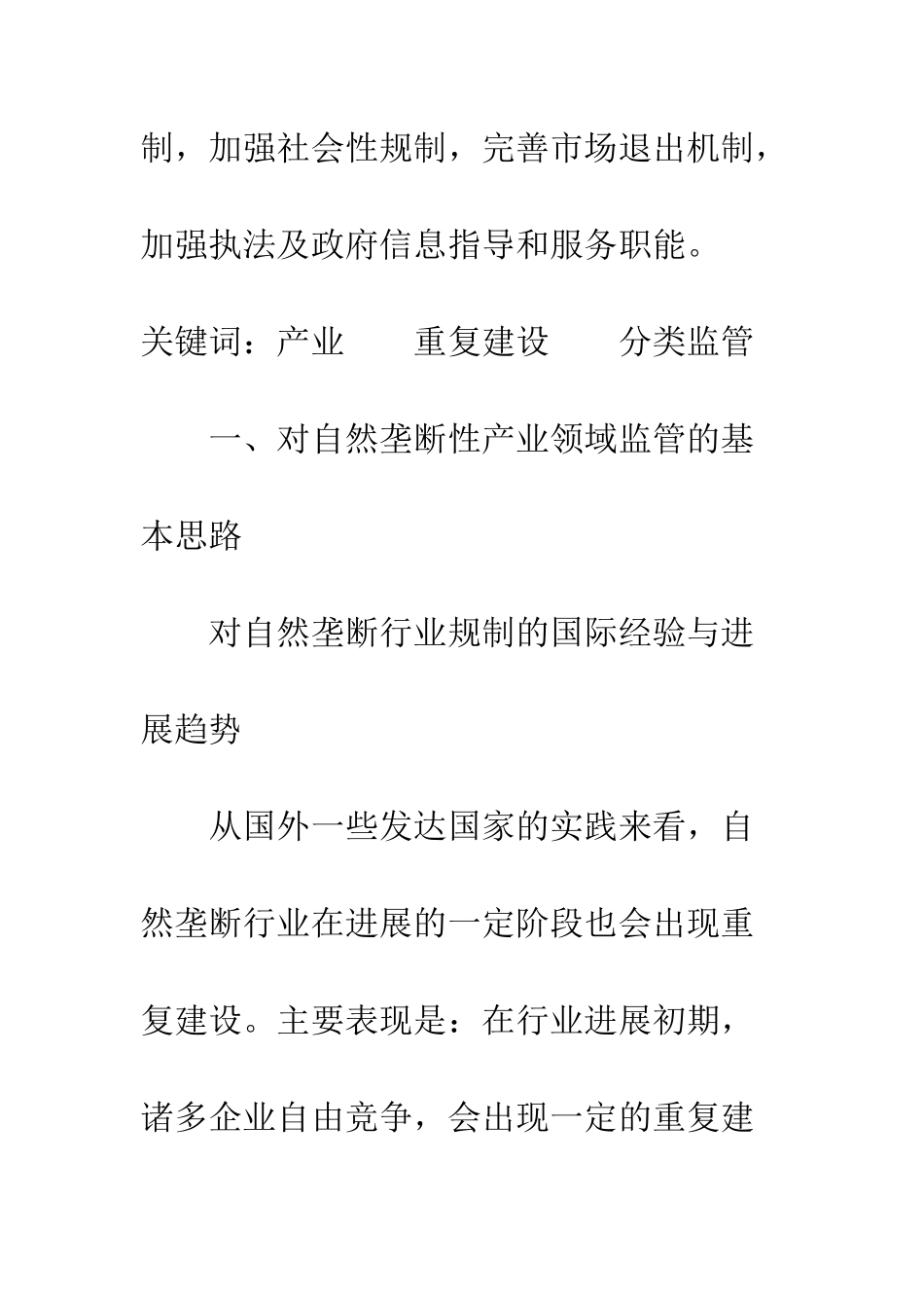 我国实施产业分类监管、防止重复建设的基本思路_第2页
