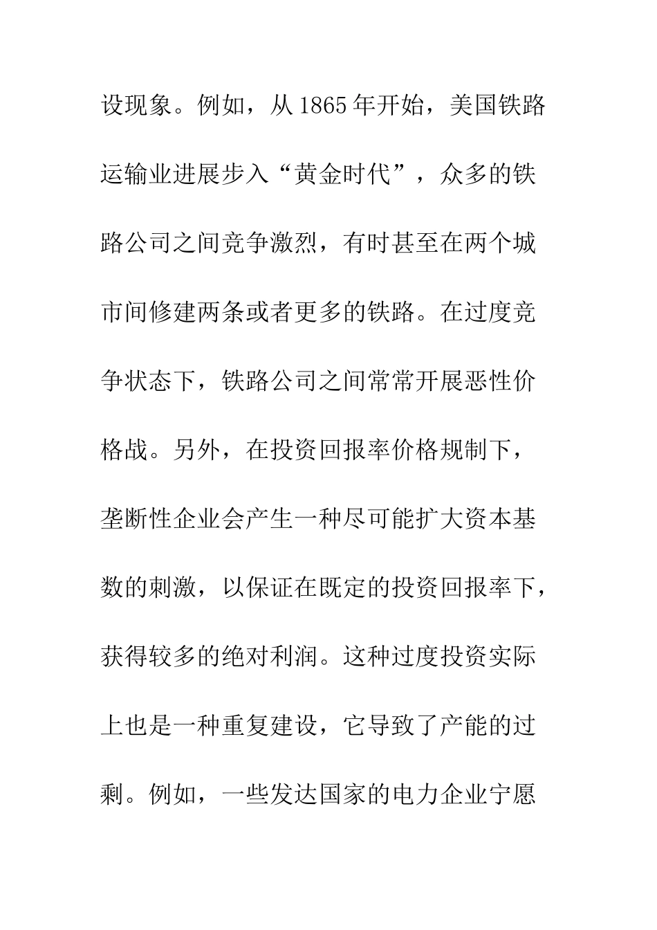 我国实施产业分类监管、防止重复建设的基本思路_第3页