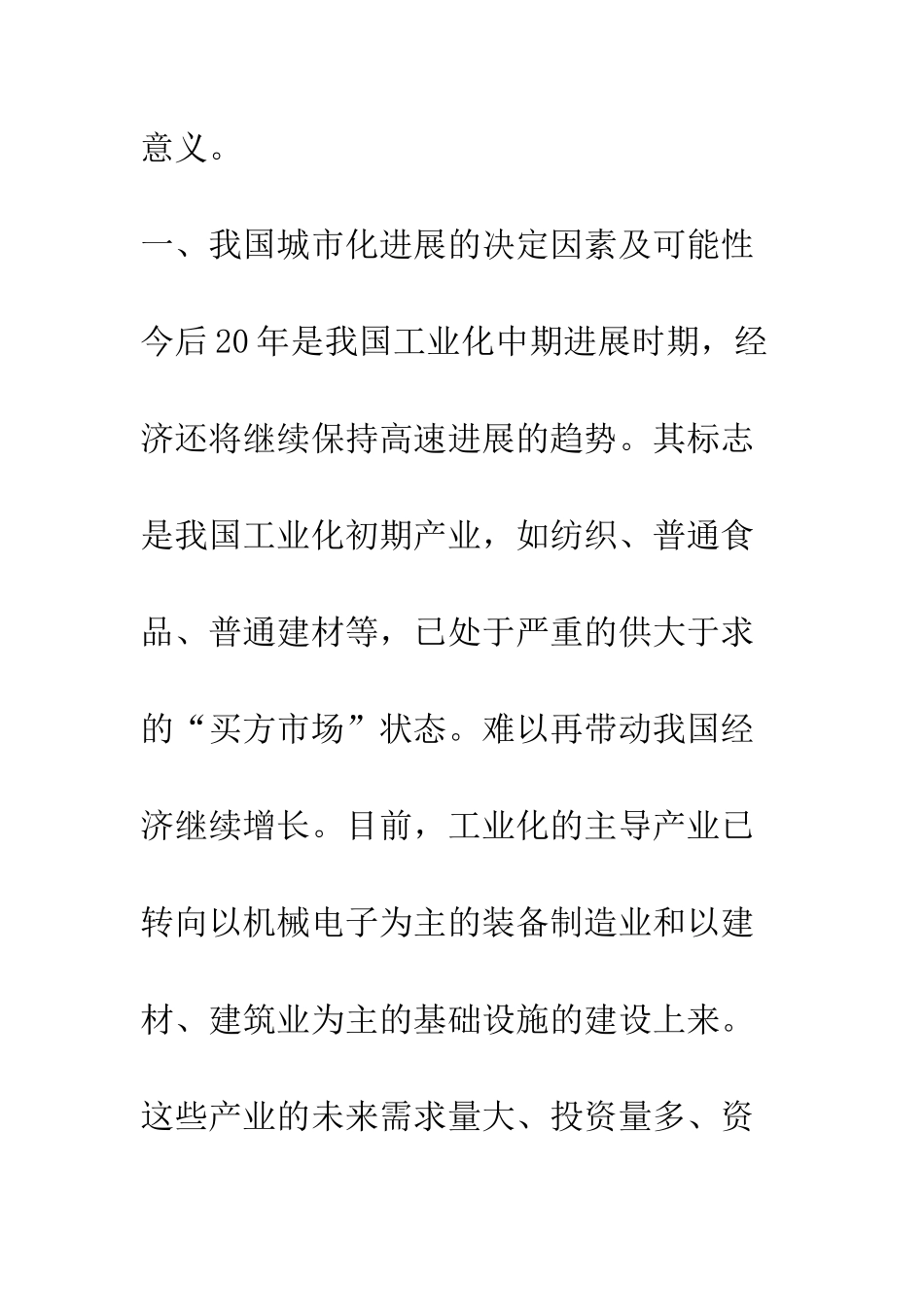 我国实施城市化发展战略的思考-2_第3页