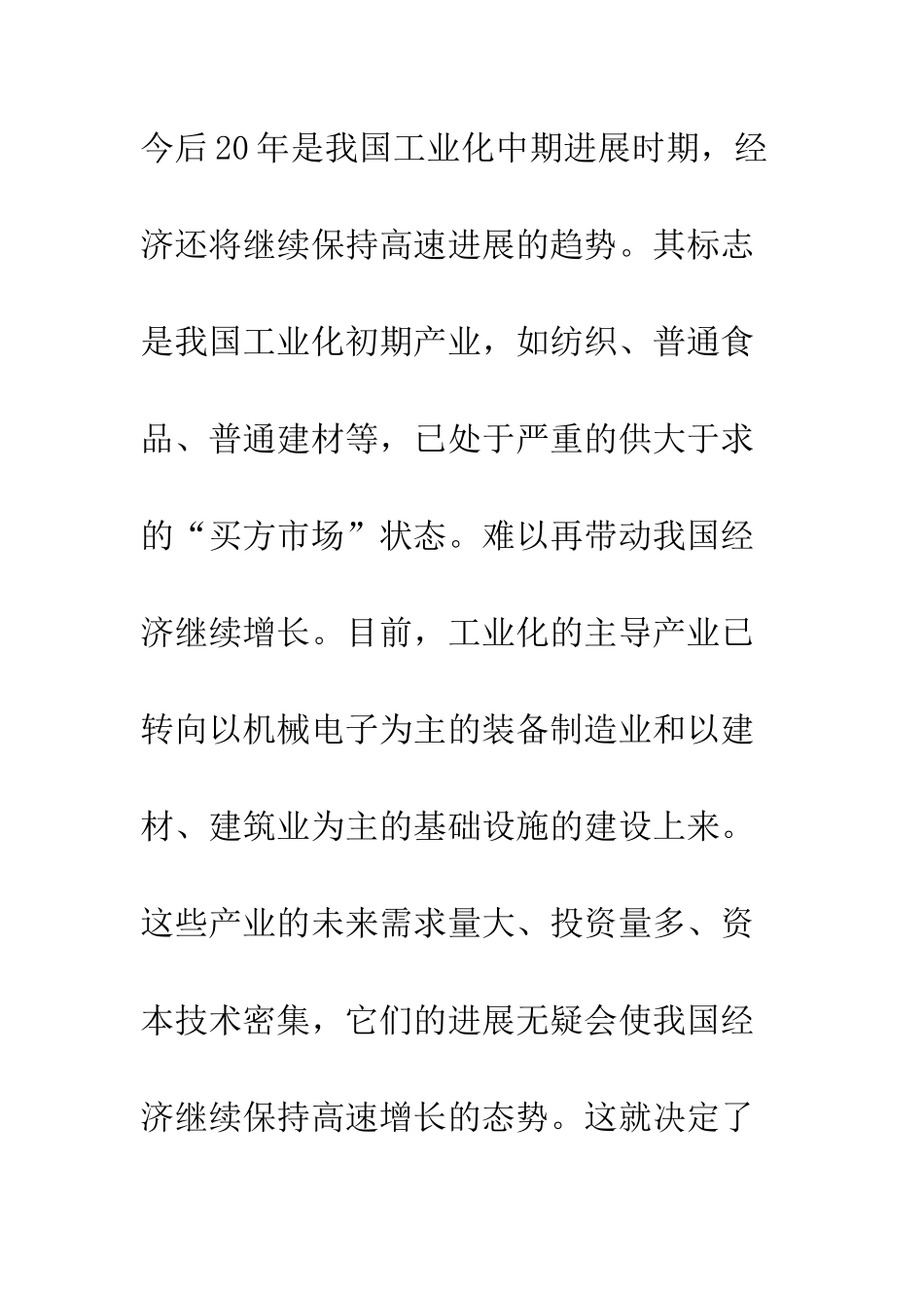 我国实施城市化发展战略的思考_第3页
