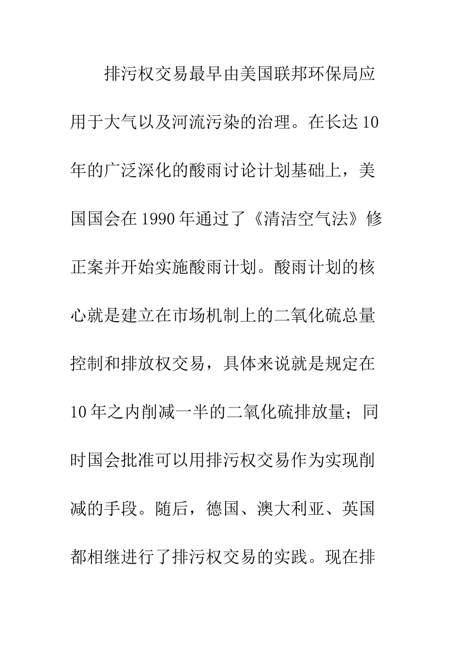我国实施排污权交易制度的障碍及对策_第3页
