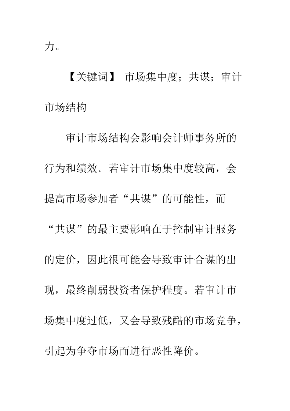 我国审计市场集中度分析_第2页