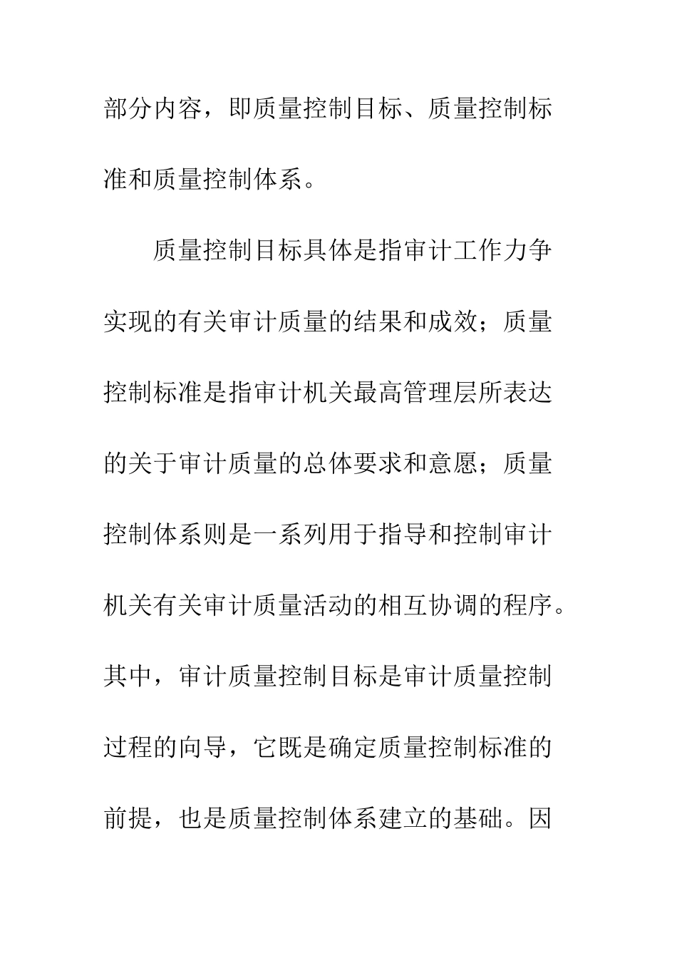 我国审计控制的目标定位及实现途径_第3页