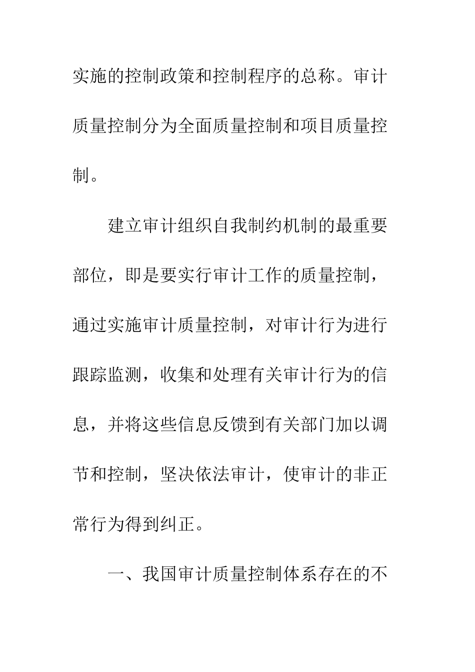 我国审计质量控制现状分析_第2页