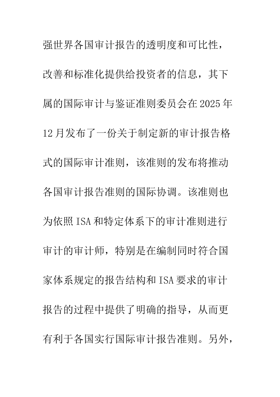 我国审计报告准则的国际一体化进程_第3页