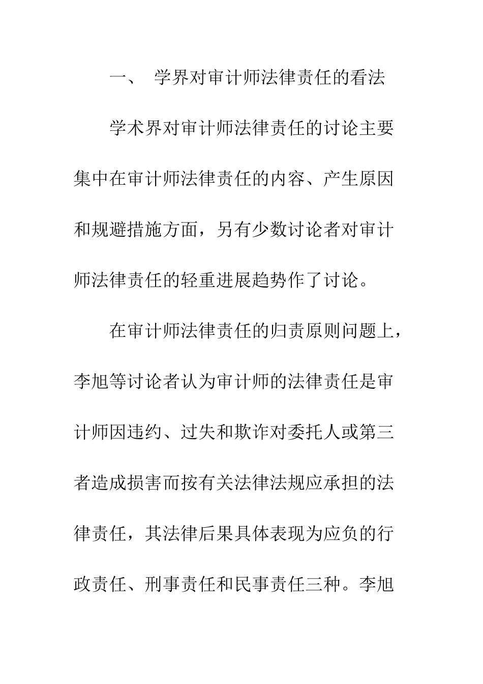 我国审计师法律责任轻重趋势研究_第2页