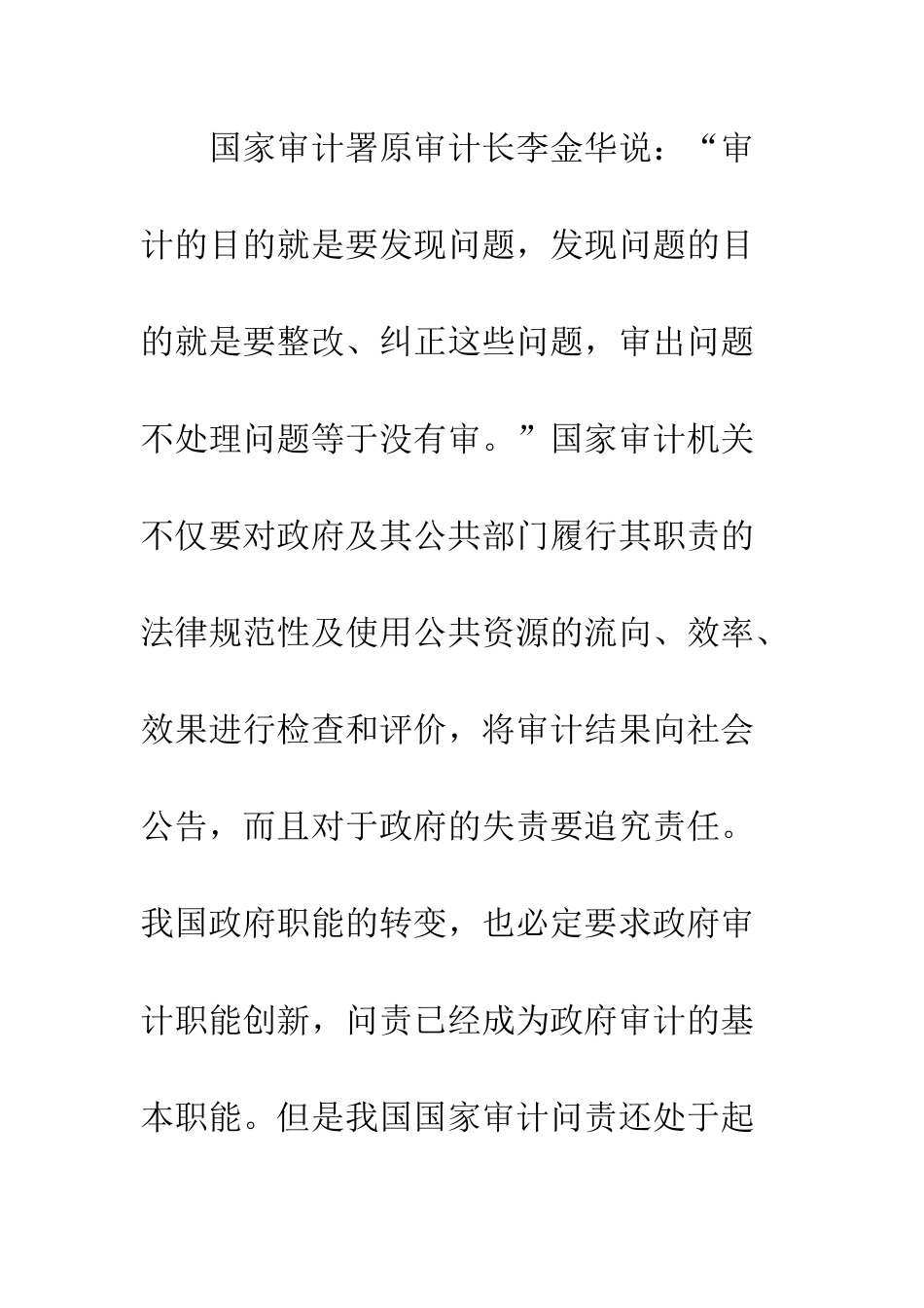 我国审计问责制度的设计及其实现途径_第2页