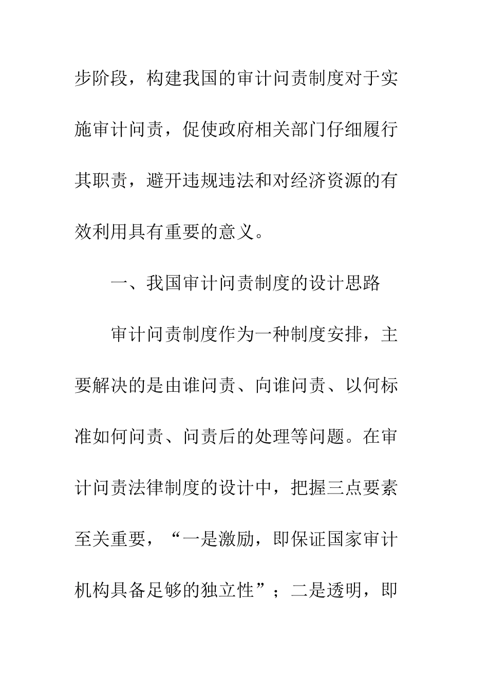 我国审计问责制度的设计及其实现途径_第3页